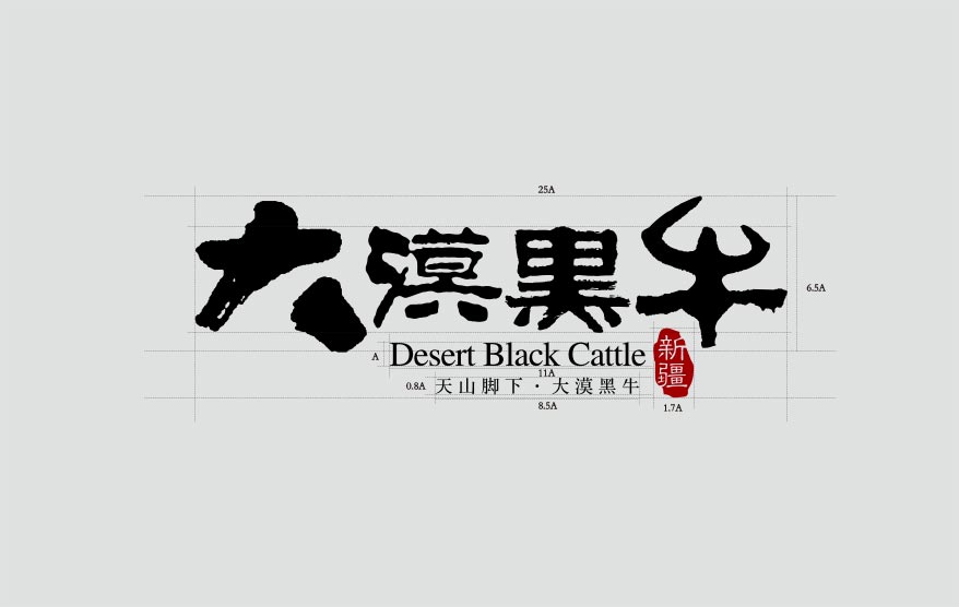 大漠黑牛vi詳情_(kāi)11.jpg