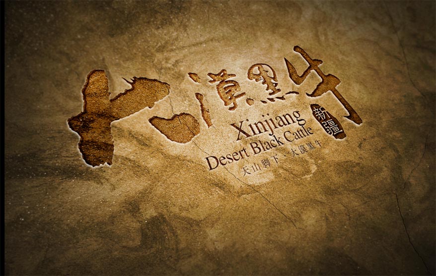 大漠黑牛vi詳情_(kāi)65.jpg