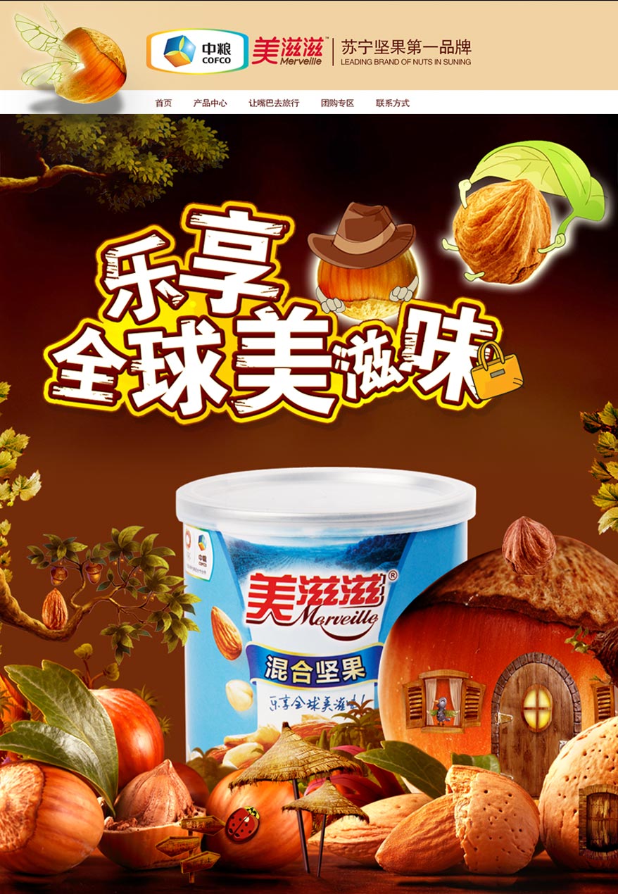 中糧網(wǎng)站詳情_17.jpg 中糧網(wǎng)站詳情_17.jpg