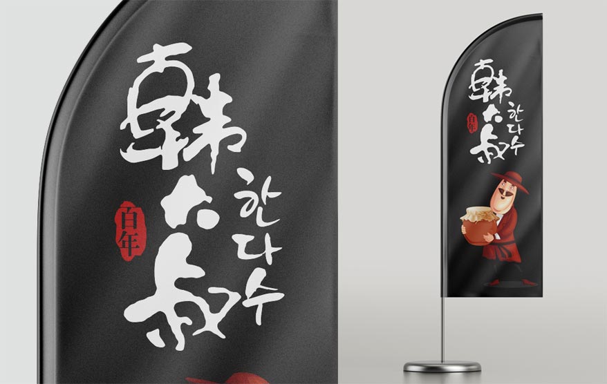 韓大叔vi詳情_47.jpg 韓大叔vi詳情_47.jpg